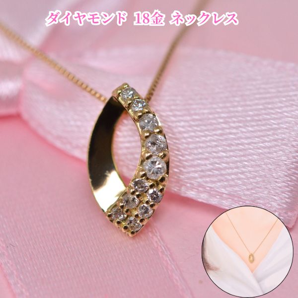ダイヤモンド 18金 ネックレス 素敵な デザイン K18 18K ゴールド ダイヤモンド レディース ギフト プレゼント