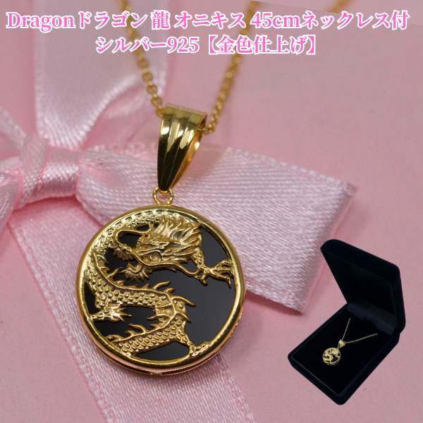 黒 ブラック オニキス ドラゴン 龍 竜 ペンダント ネックレス シルバー SILVER 925 950 ゴールド メンズ ジュエリー
