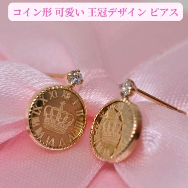 コイン形 可愛い 王冠デザイン ピアス 送料無料