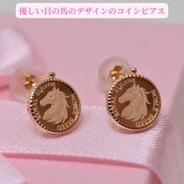 コイン 形 馬 ウマ ホース ピアス K10 10金 メンズ レデイース 男性 女性 送料無料 ホワイトデー