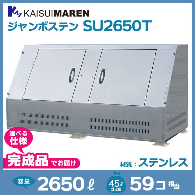 ジャンボステンSU2650T【完成品】（W2400×D1070×H1247）