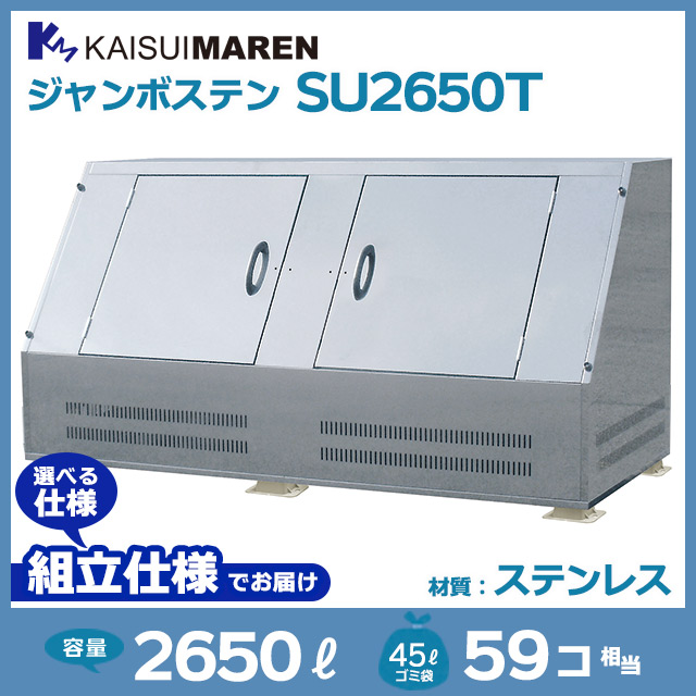 ジャンボステンSU2650T【お客様組立品】（W2400×D1070×H1247）