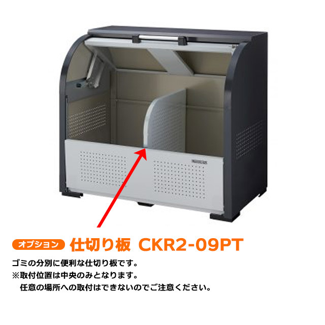 最初の ダイケン ゴミステーション スチール クリーンストッカーCKR-2型 CKR-1909-2 組立工事対応可