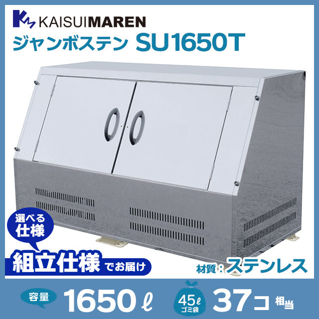 ジャンボステンSU1650T【お客様組立品】（W1900×D900×H1147）