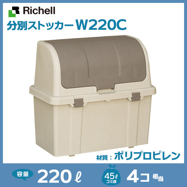 分別ストッカーW220C（W865×D460×H760）