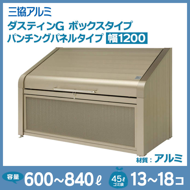 ダスティンGボックスタイプ｜パンチングパネルタイプ【完成品】幅1200mm