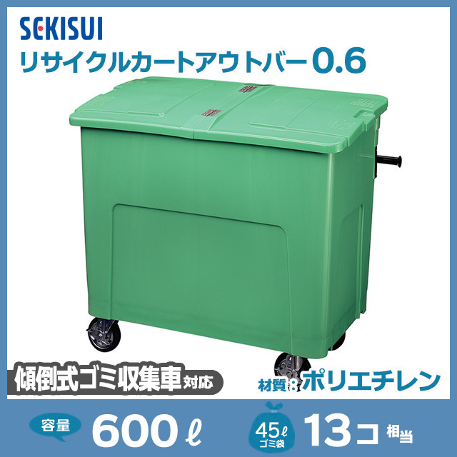 業務用ゴミ箱 積水テクノ成型｜業務用大型ゴミ箱【住まいる通販】