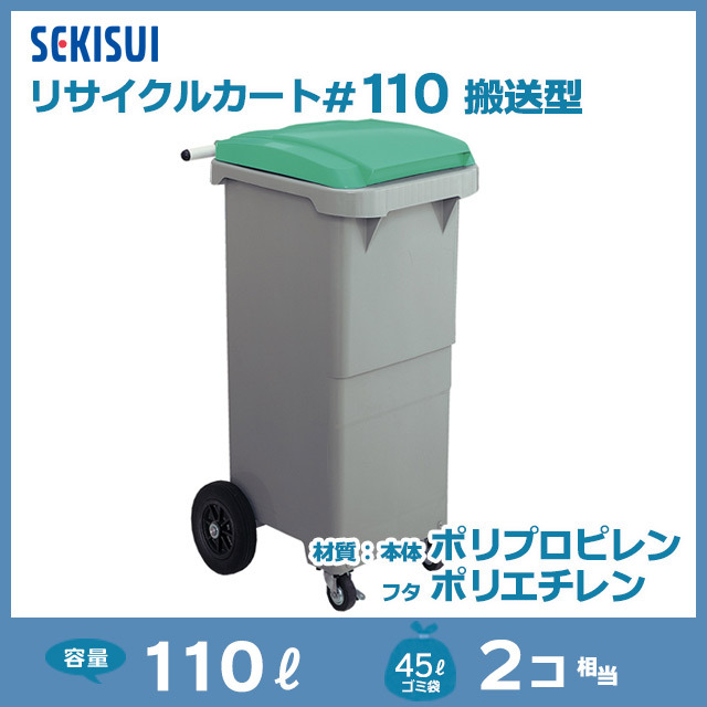 リサイクルカート#110｜搬送型（W480×D572×H980）
