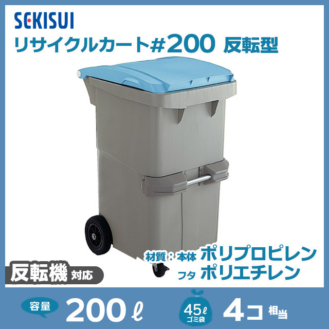 リサイクルカート#200｜反転型（W600×D696×H1013）