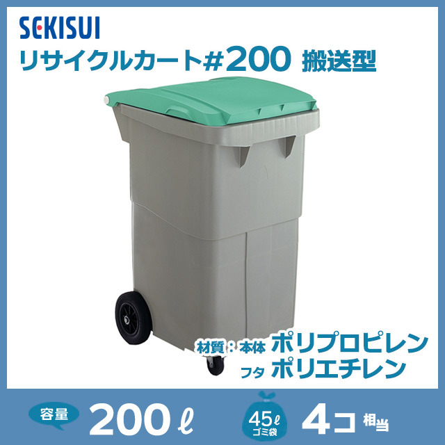 リサイクルカート#200｜搬送型（W600×D696×H1013）