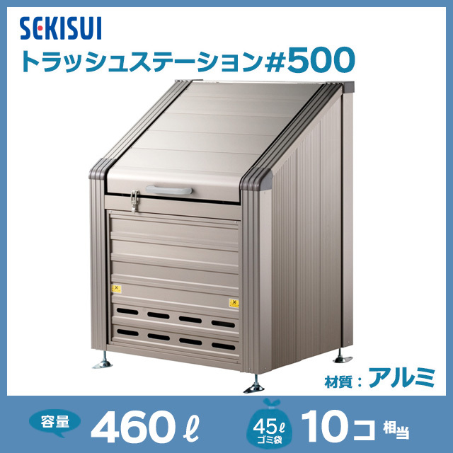 トラッシュステーション#500（W900×D680×H1130）