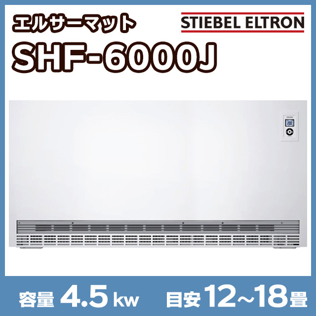 蓄熱暖房器エルサーマットSHF-6000J