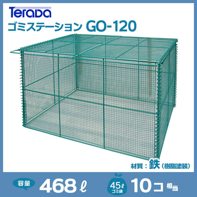 ゴミステーションGO-120|折りたたみ式ゴミステーション【住まいる通販】 ゴミステーションGO-120|折りたたみ式ゴミステーション【住まいる通販】