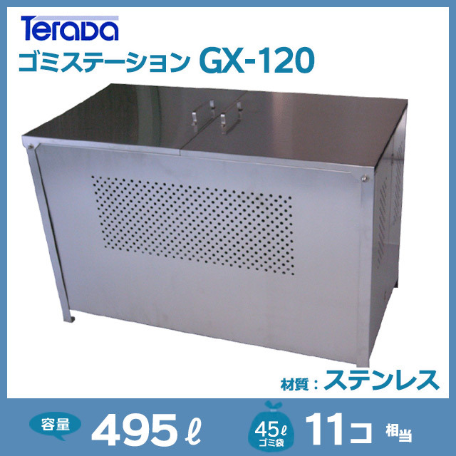 ゴミステーションGX-120（W1200×D610×H770）