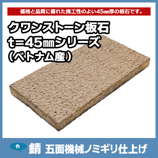 ベトナム産白五面のみぎり敷石 40枚入り 30060050ミリ ベトナム石材 敷石