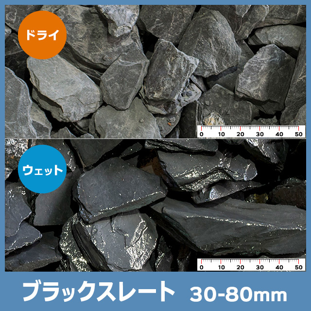 ブラックスレート(イタリア産) 20kg