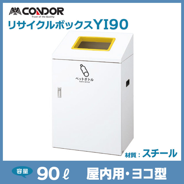 ごみ箱、業務用ダストボックス、分別リサイクル、2個口