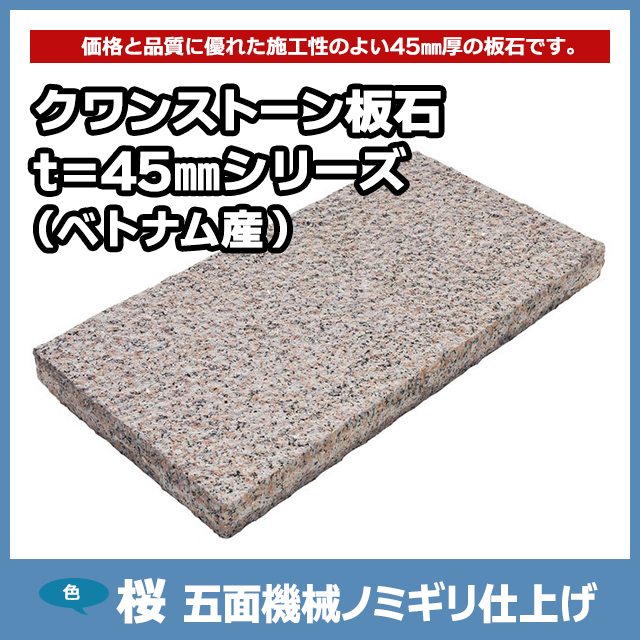 ベトナム産白敷石五面のみぎり仕上げ 400✕800✕60ミリ54