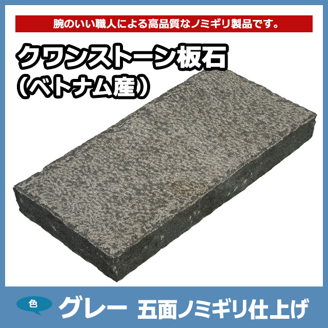 引取り限定』ベトナム産/敷石/18枚入り/白御影石/400×800×60㎜/5面