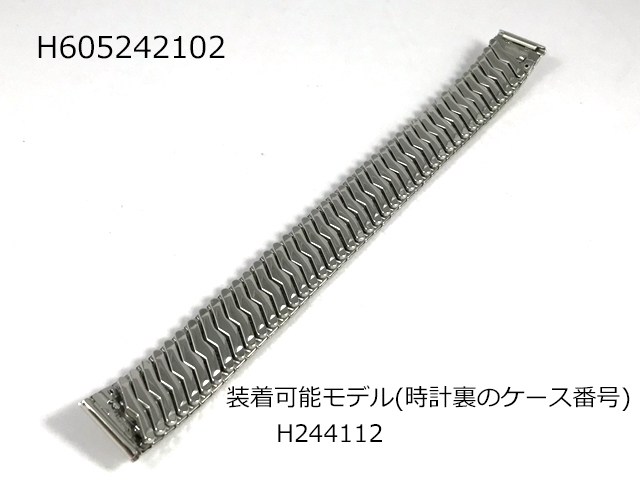 ハミルトン純正ベルト17mm/ベンチュラ用ステンレス・フレックスベルト 