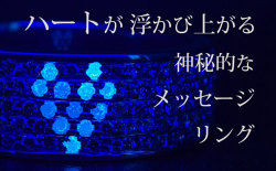 蛍光性ダイヤモンドパヴェリング