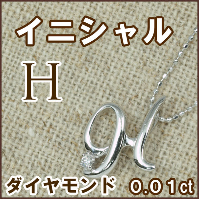 天然ダイヤモンド 0.01ct ペンダントネックレス 18金ホワイトゴールド 