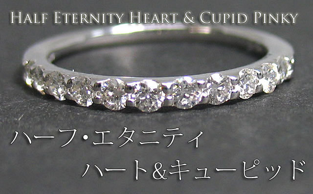 ハーフエタニティ 天然ダイヤモンド プラチナ900 ( Pt900 ) ピンキー  