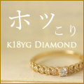 ダイヤモンド リング(指輪) 0.18ct (13ピース合計) 18金イエローゴールド(K18YG) 【 送料無料 】