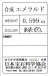 日本宝石科学協会ソーティング袋