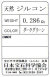 日本宝石科学協会ソーティング袋