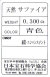 日本宝石科学協会ソーティング袋