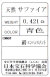 日本宝石科学協会ソーティング袋