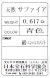 日本宝石科学協会ソーティング袋