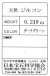 日本宝石科学協会ソーティング袋