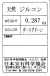 日本宝石科学協会ソーティング袋