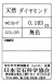 日本宝石科学協会ソーティング袋
