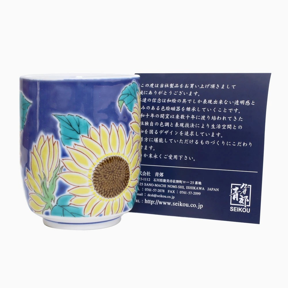 日本製 九谷焼 久谷五彩 磁気 陶器 陶磁器 湯呑 コップ カップ 向日葵 ひまわり 青郊窯 華やか 鮮やか お洒落 オシャレ お祝い7379-SK25