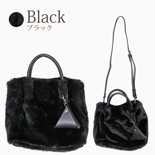 もこもこ エコファーバッグ 2WAY ハンド＆ショルダー 5741-MZ23