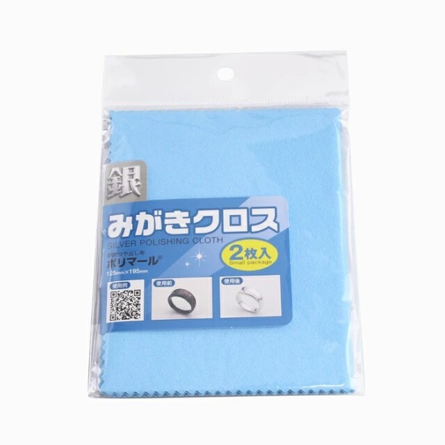 【クリックポスト便対応】銀 みがきクロス お手入れクロス研磨布 ジュエリーみがき ポリマール 研磨剤 超微粒子研磨剤 ワックス 高級脂肪酸 艶出し剤 キズ除去 汚れ落とし ２枚入り 6759-KO26