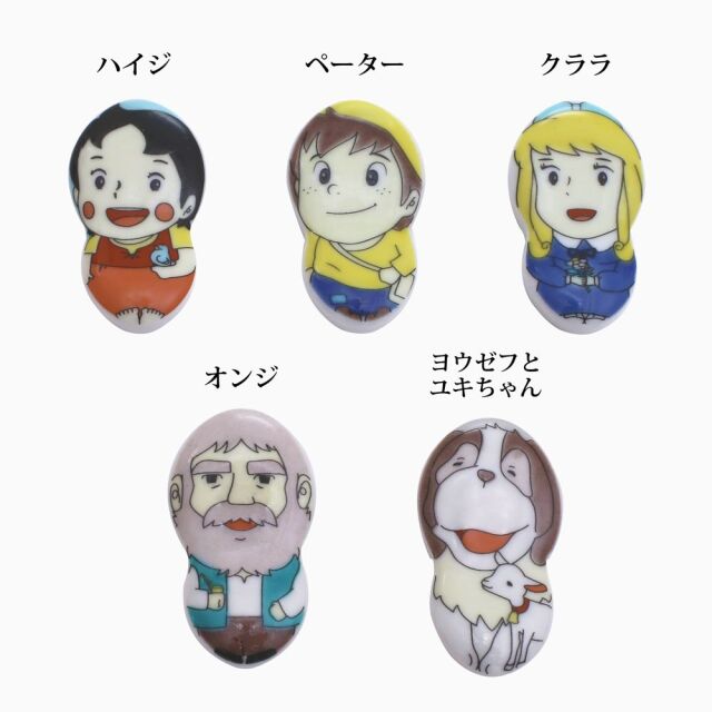 【送料別】九谷焼 アルプスの少女ハイジ/ハイジ/Haiji/Heidi 陶器/磁器/陶磁器 食器/和食器 色絵 箸/箸置き/箸置5個セット 食卓/食卓小物/雑貨/日用品 記念日/お祝い/結婚式 ギフト/プレゼント/贈り物 人気 かわいい/可愛い/お洒落/オシャレ プレゼント包装 7268-SK24