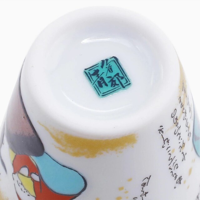 送料無料】日本製 九谷焼 北陸伝統工芸 徳利/とっくり お猪口/おちょこ