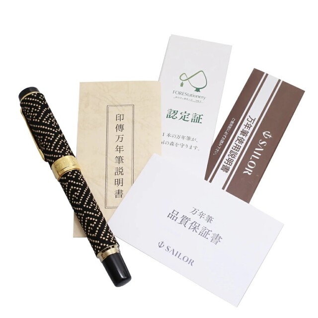 日本製 印伝/INDENYA/印傳屋 鞘形 黒色 中細/MF セーラー万年筆 SAILOR