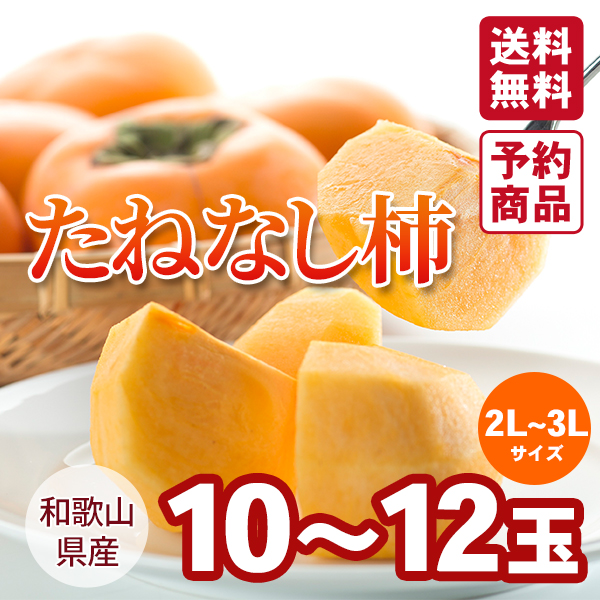 たねなし柿