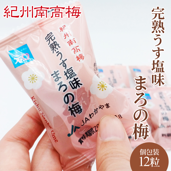 まろの梅ピロ