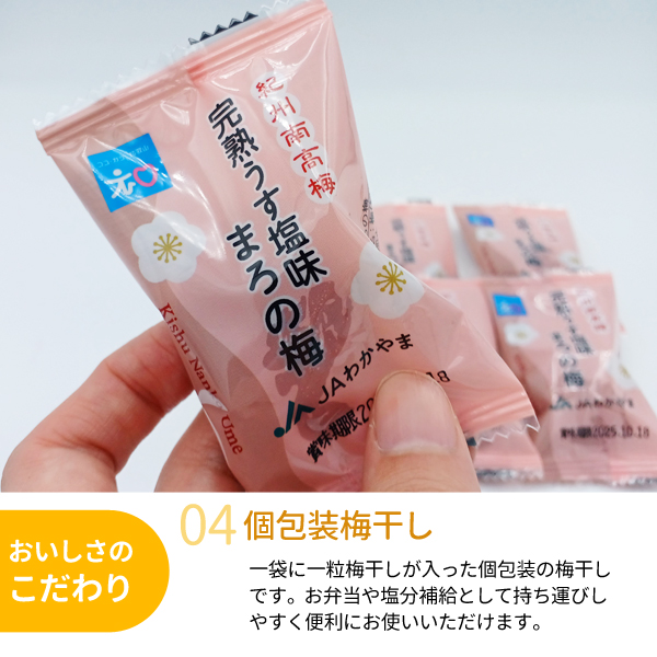 ポスト投函】【送料無料】完熟うす塩味まろの梅 12粒(個包装) 塩分7