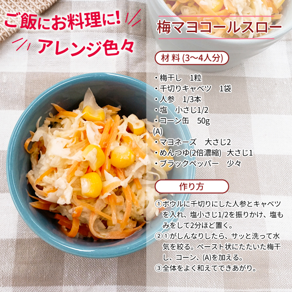 まろの梅ピロ