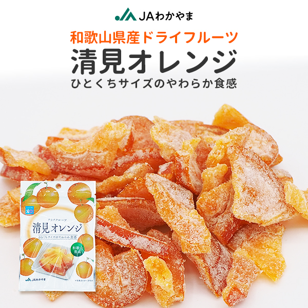 ドライフルーツ清見オレンジ