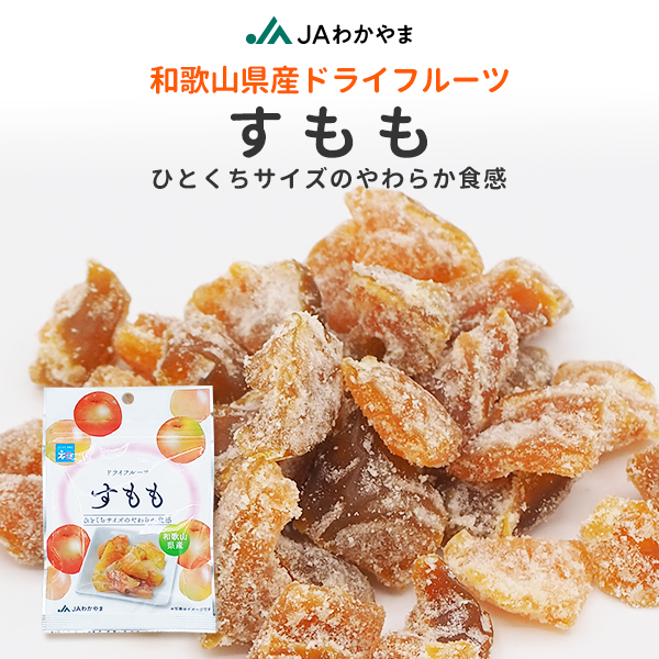 ドライフルーツすもも