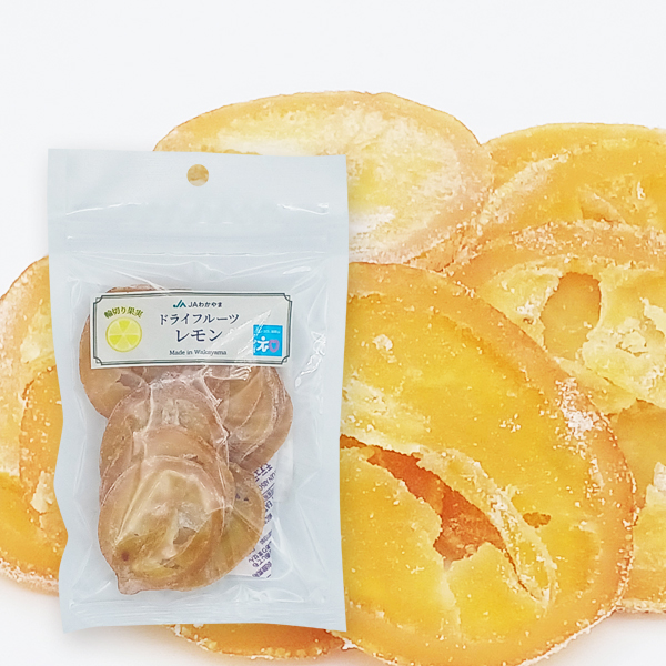 ドライフルーツレモン