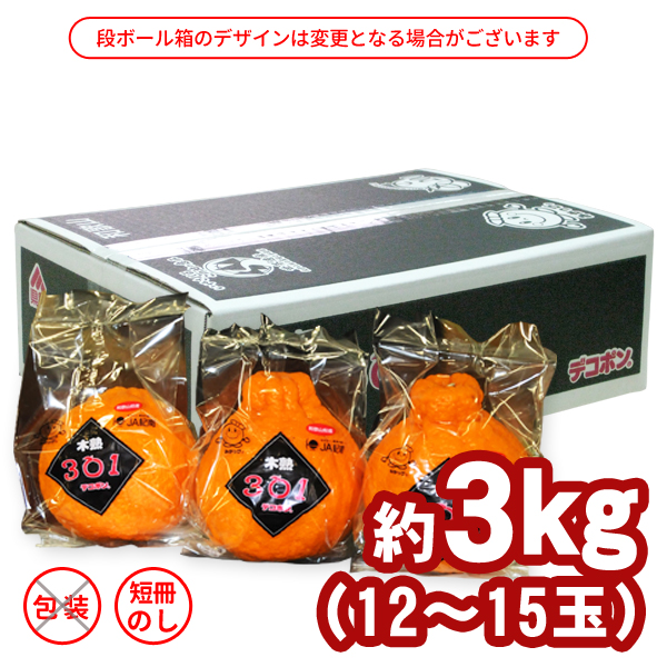 301木熟デコポン